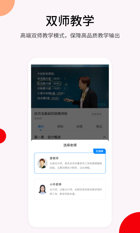 卓考网校app截图