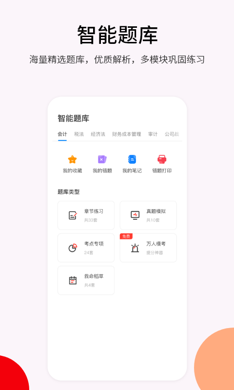 卓考网校app截图