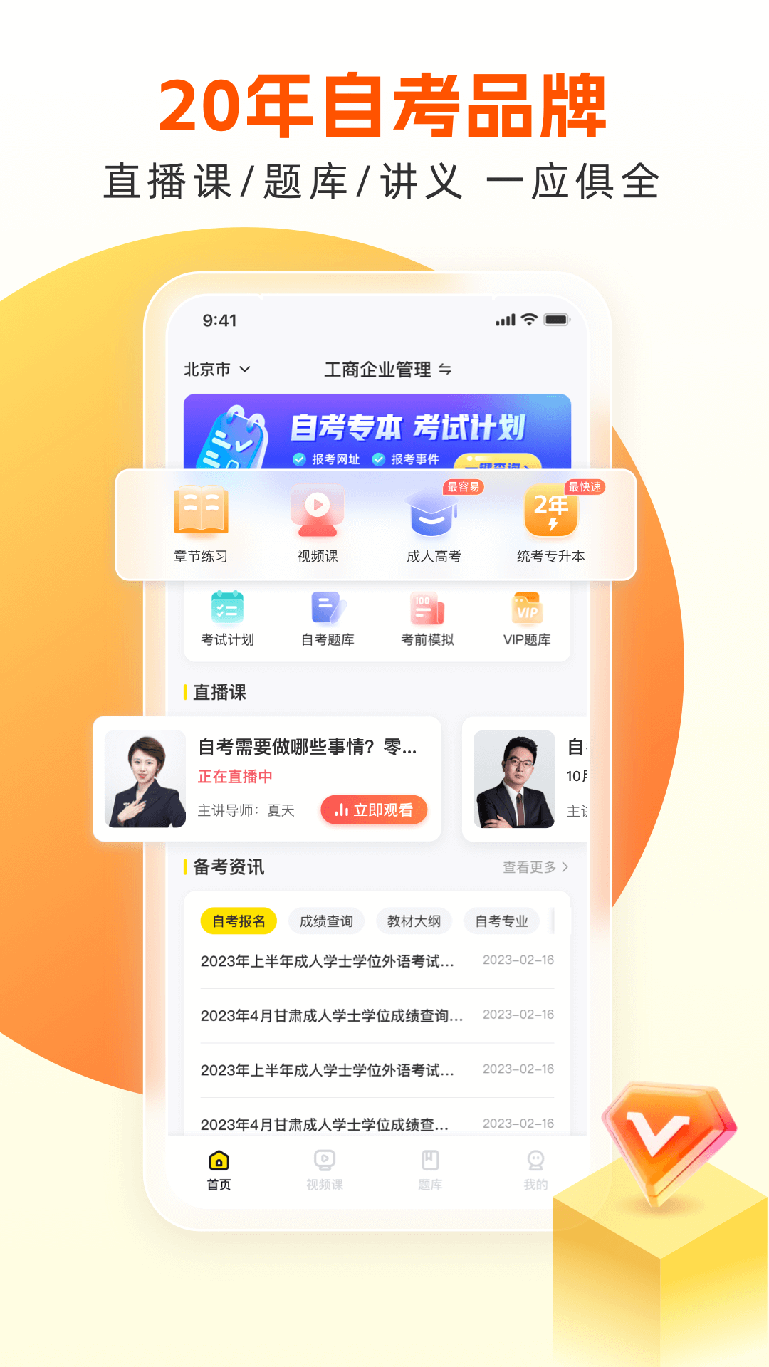 自考王者app截图