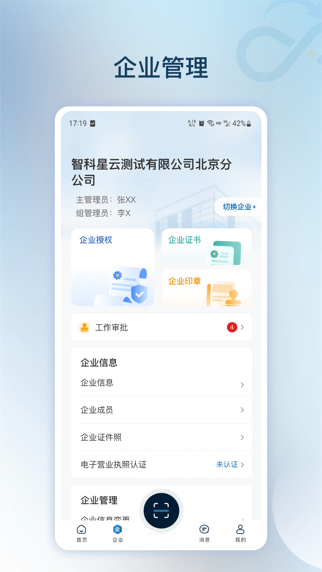 智科星云app截图