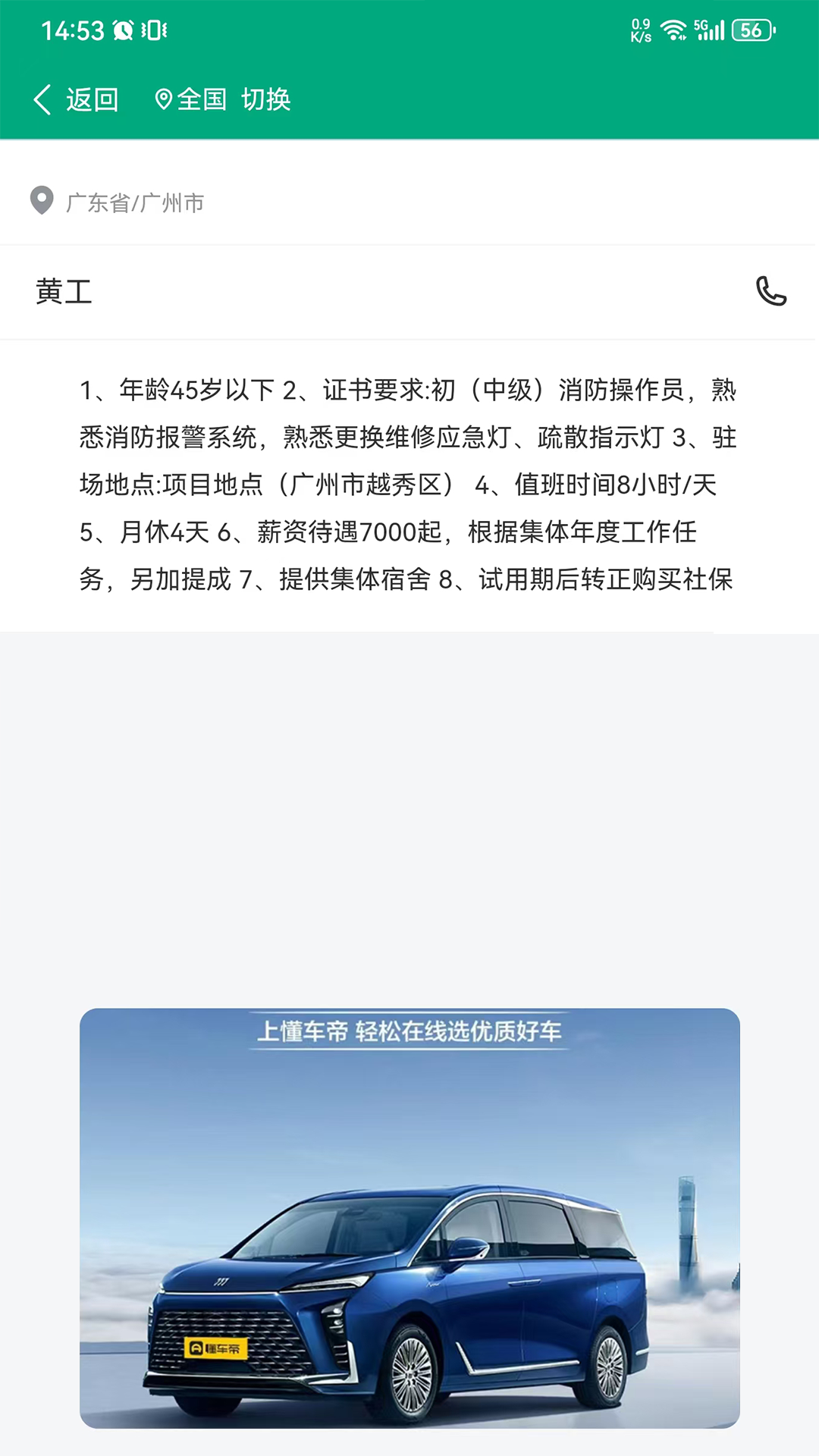 中控员app截图