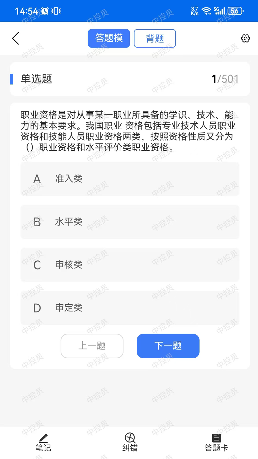 中控员app截图