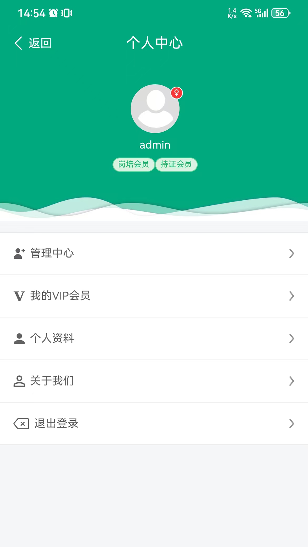 中控员app截图