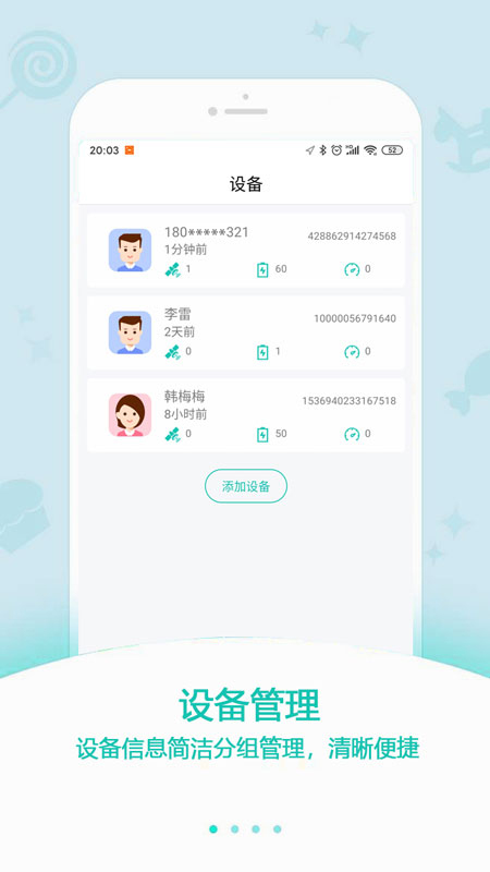 中科云定位app截图