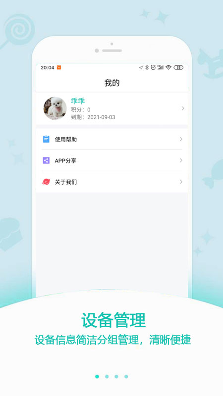 中科云定位app截图