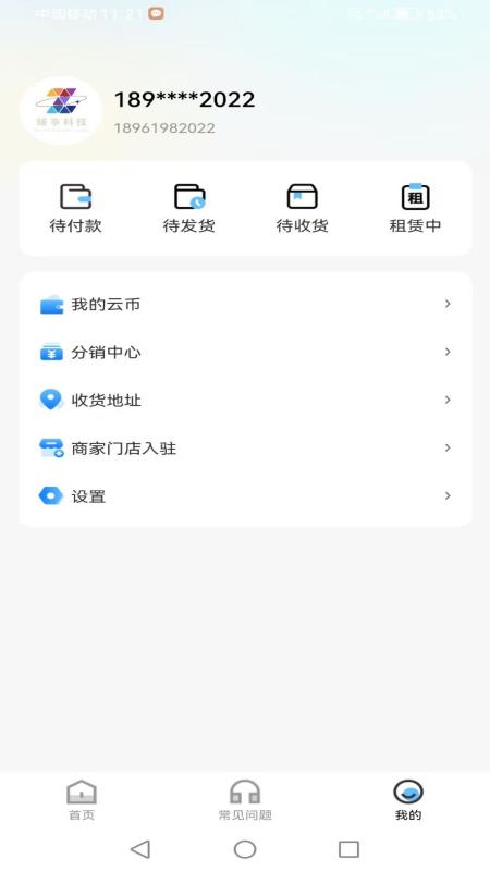 臻可租app截图