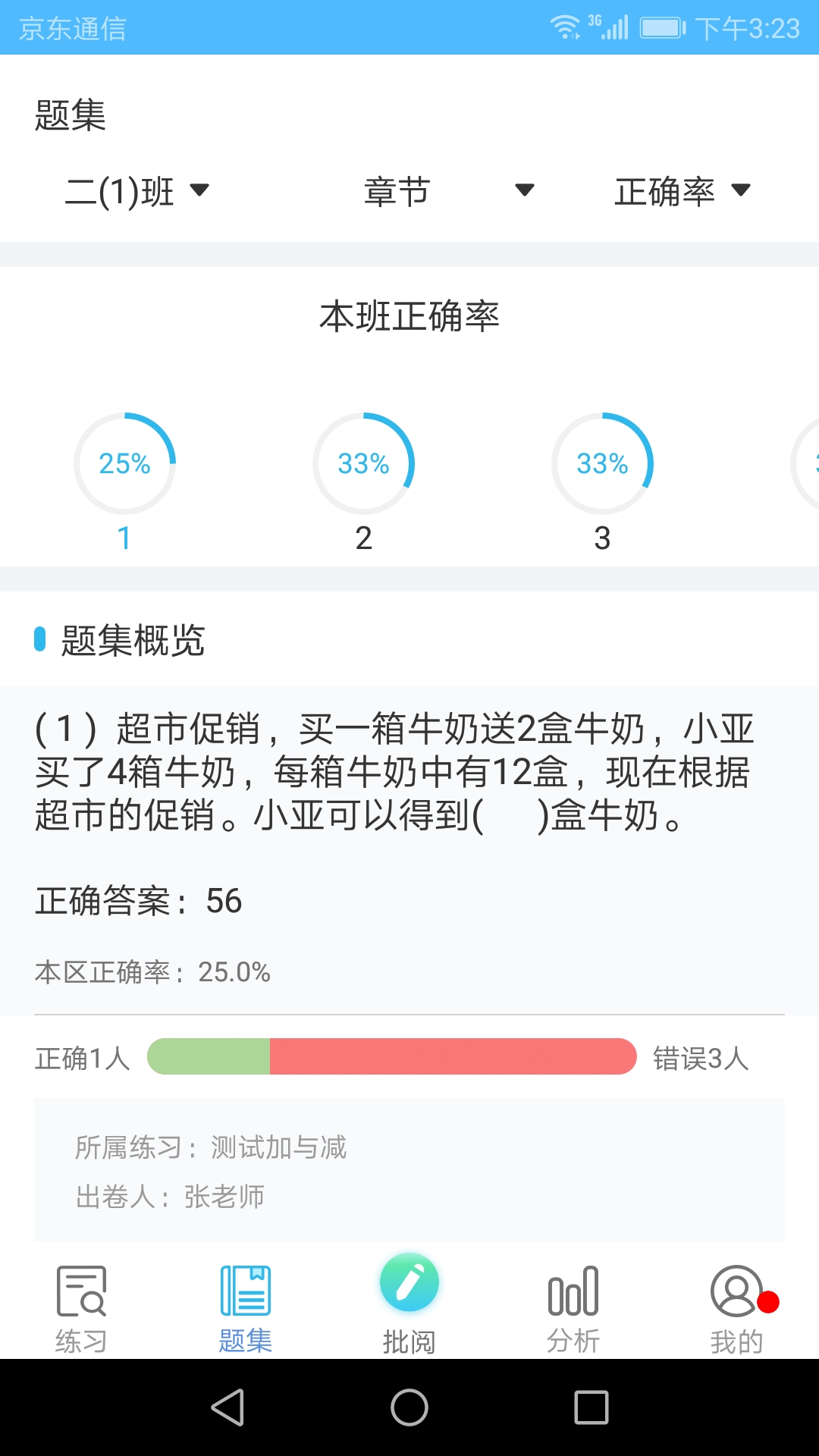 专课专练教师端app截图