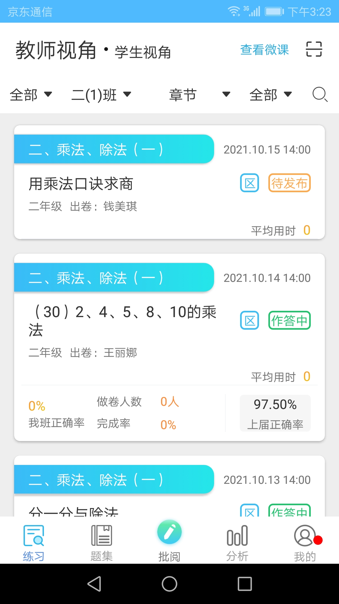 专课专练教师端app截图