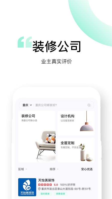 装酷装修极速版app截图