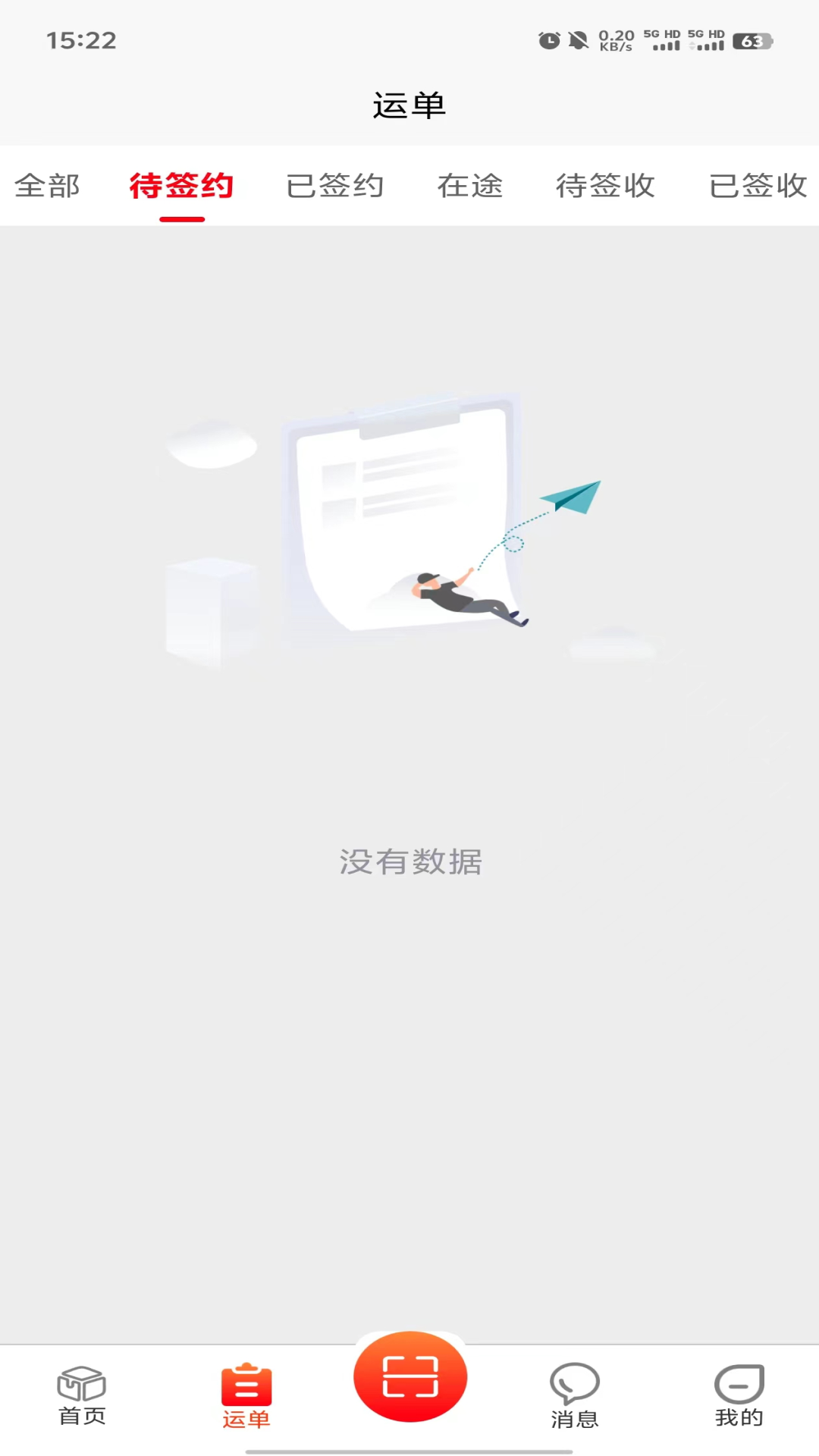 中科智运app截图