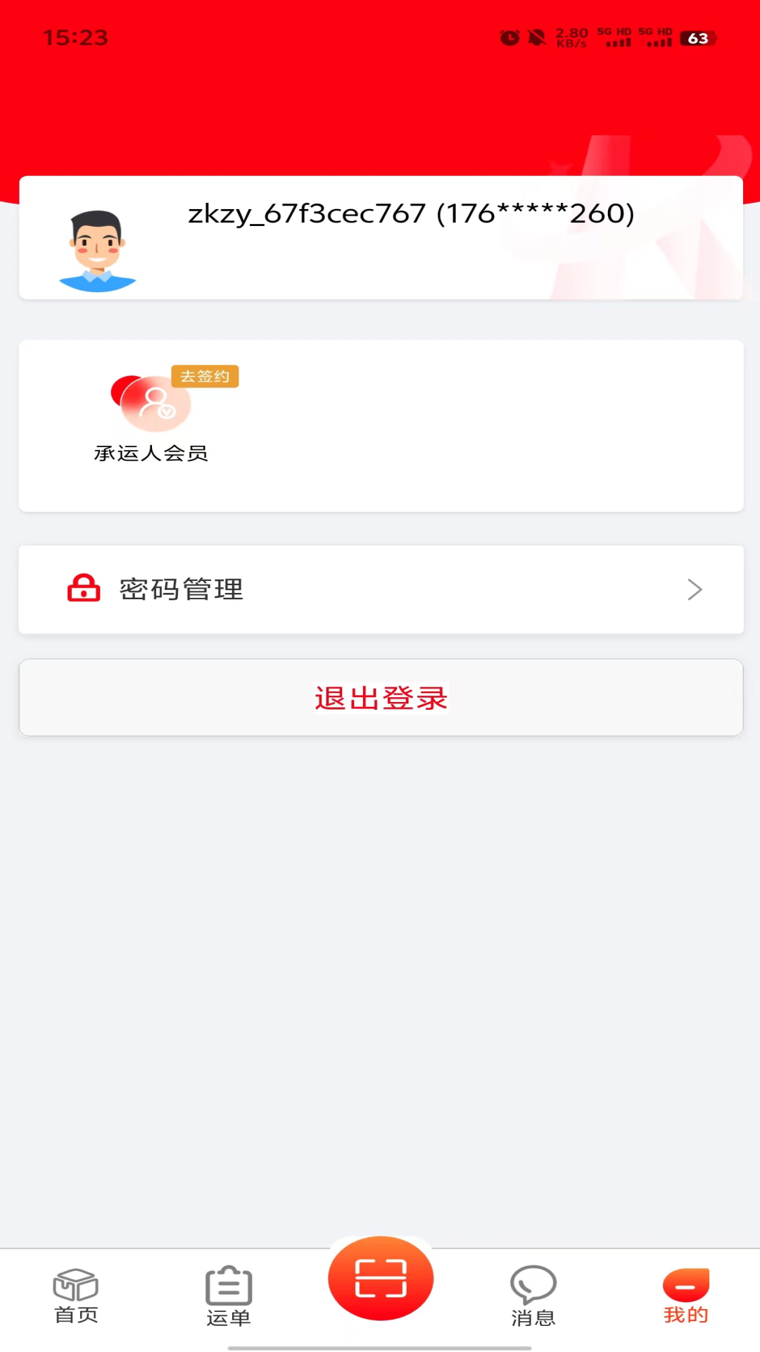 中科智运app截图