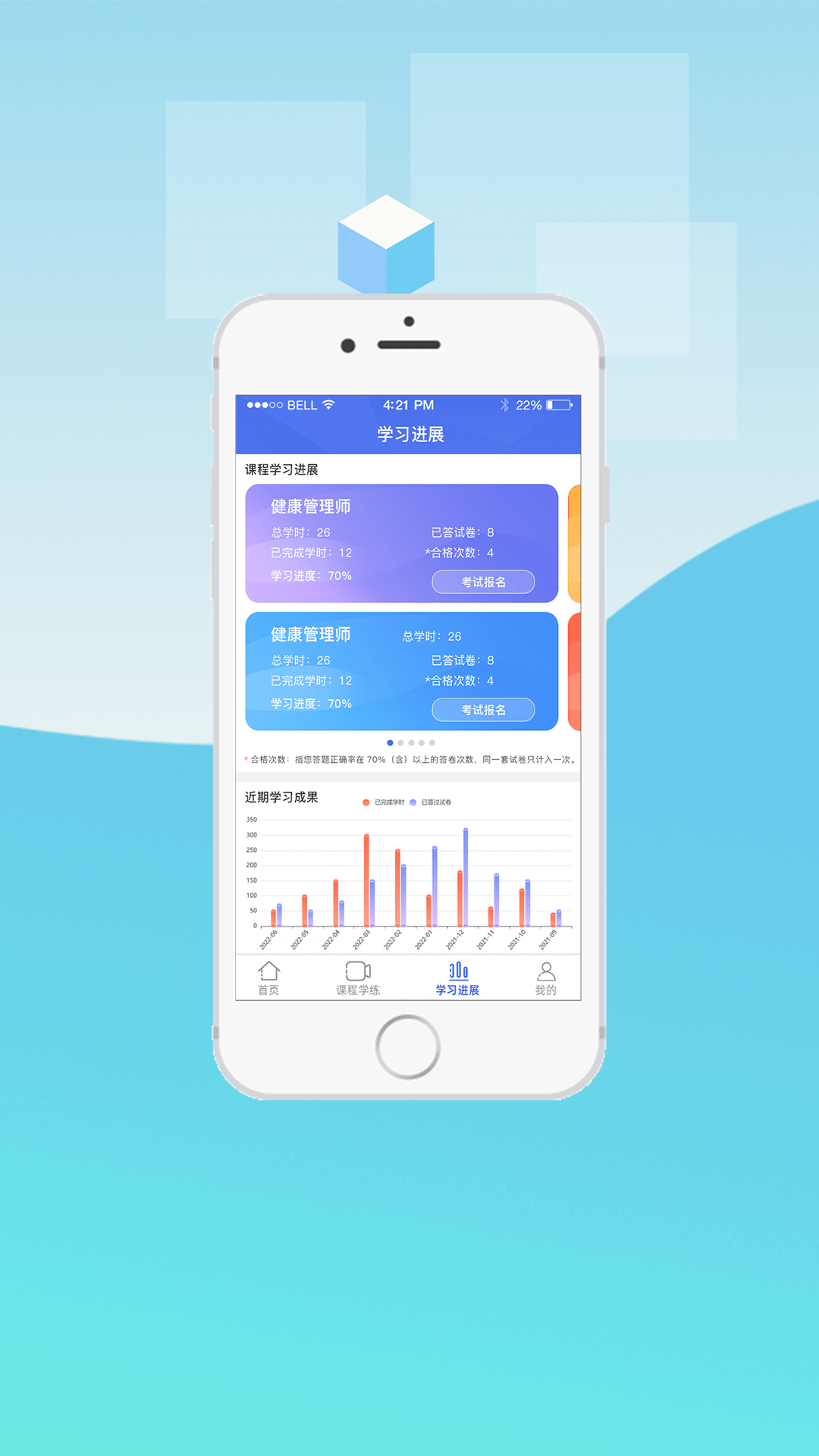 中科职业技能app截图