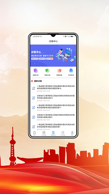 中科职业教育app截图