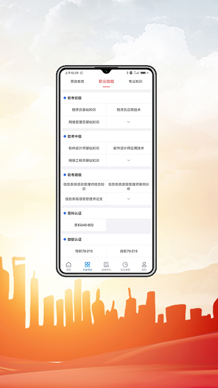 中科职业教育app截图