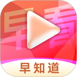 早看早知道 v1.6.7.a