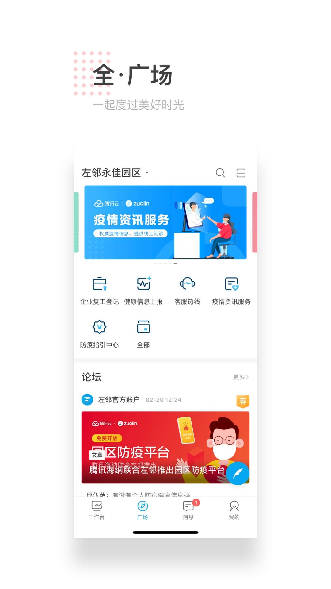 左邻app截图