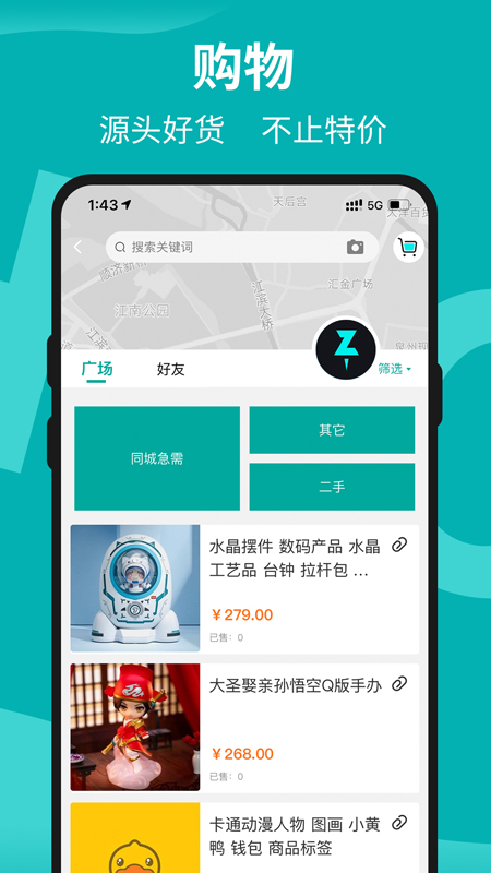 着落app截图