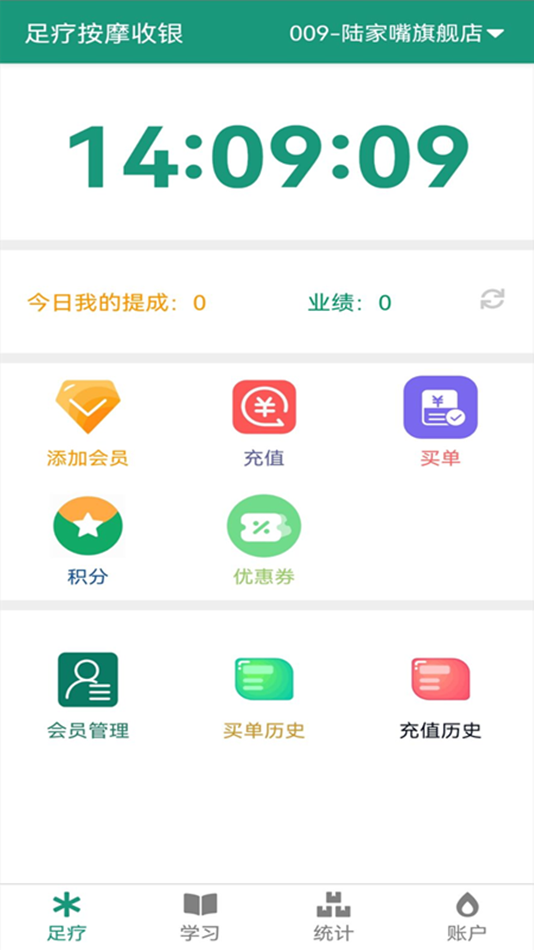 足疗按摩收银app截图