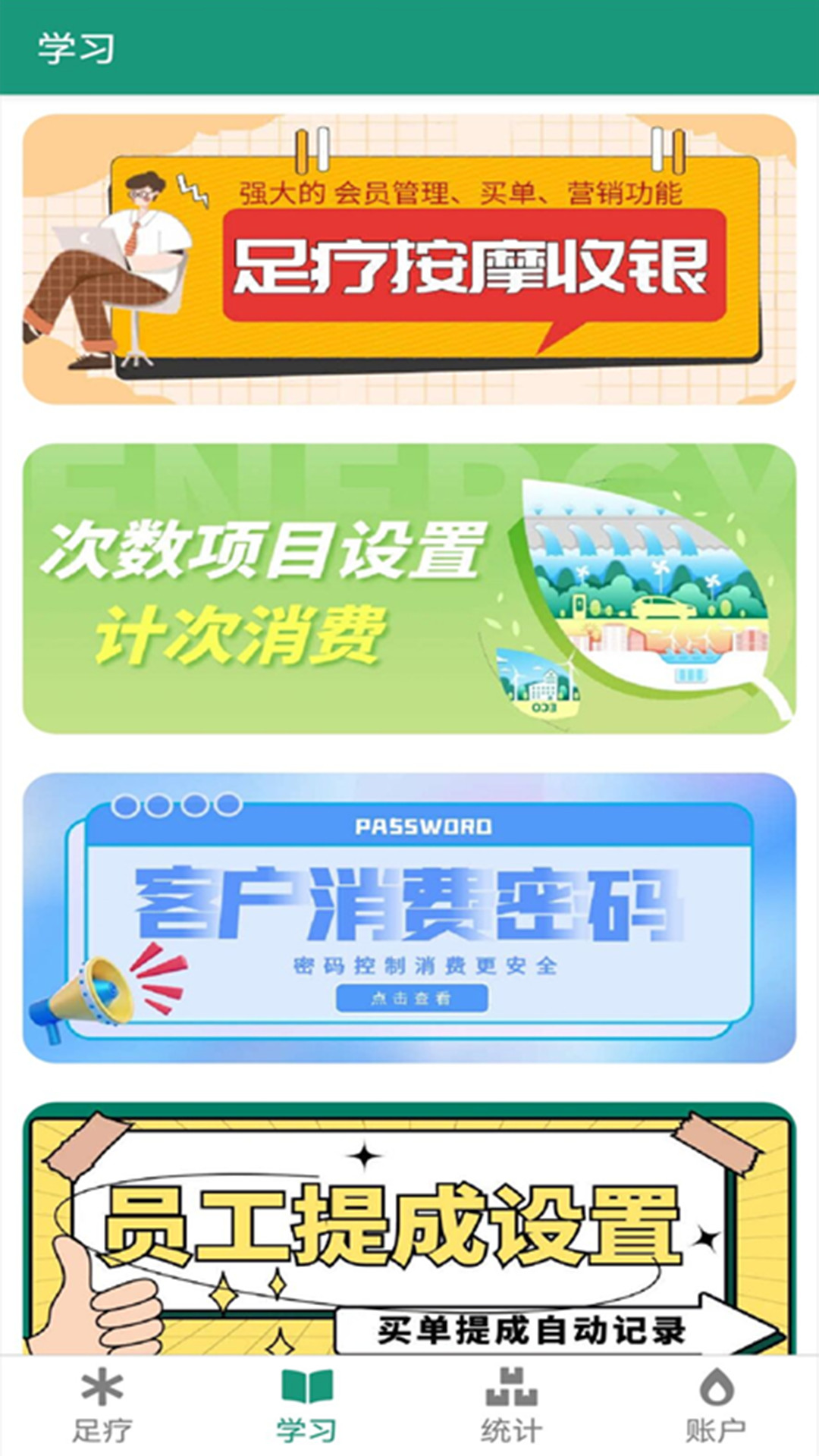 足疗按摩收银app截图