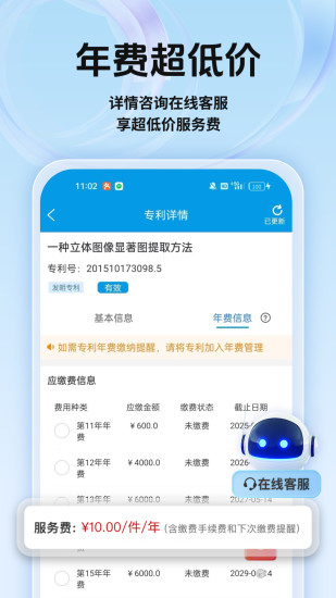 专利宝app截图