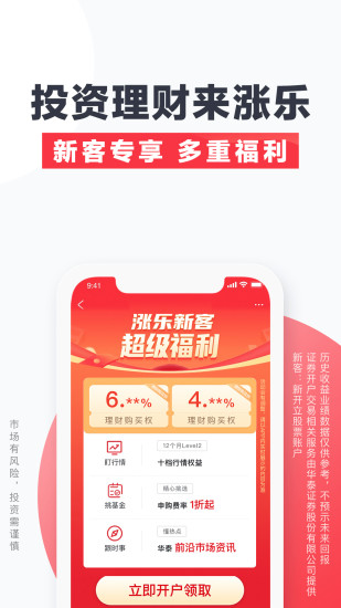 涨乐财富通app截图