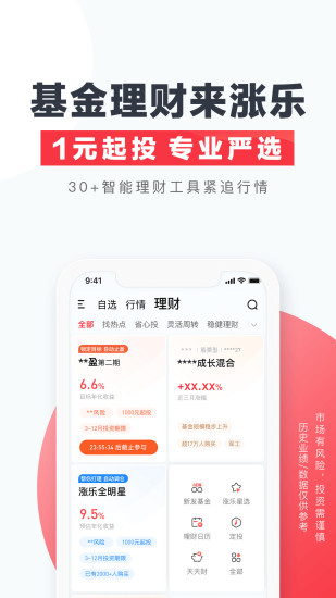 涨乐财富通app截图