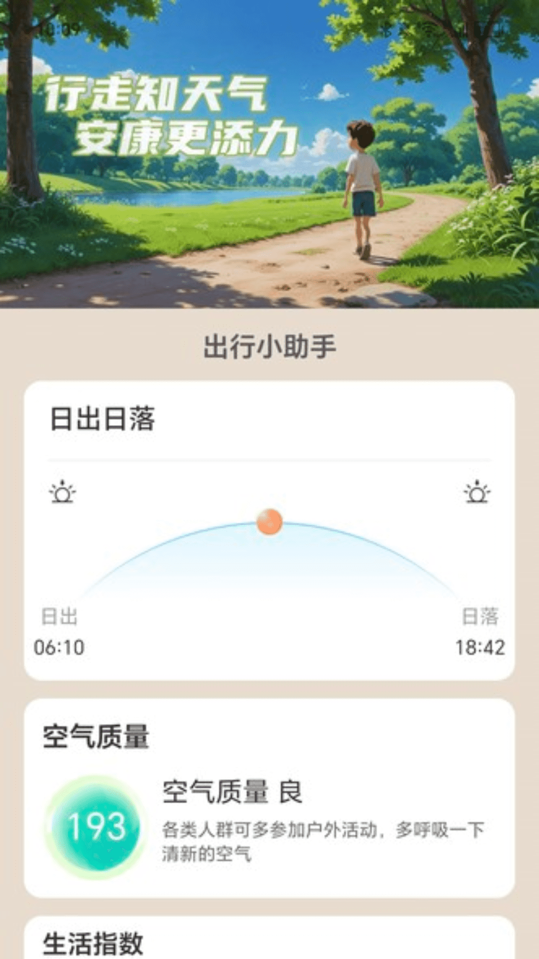 走路多安康app截图