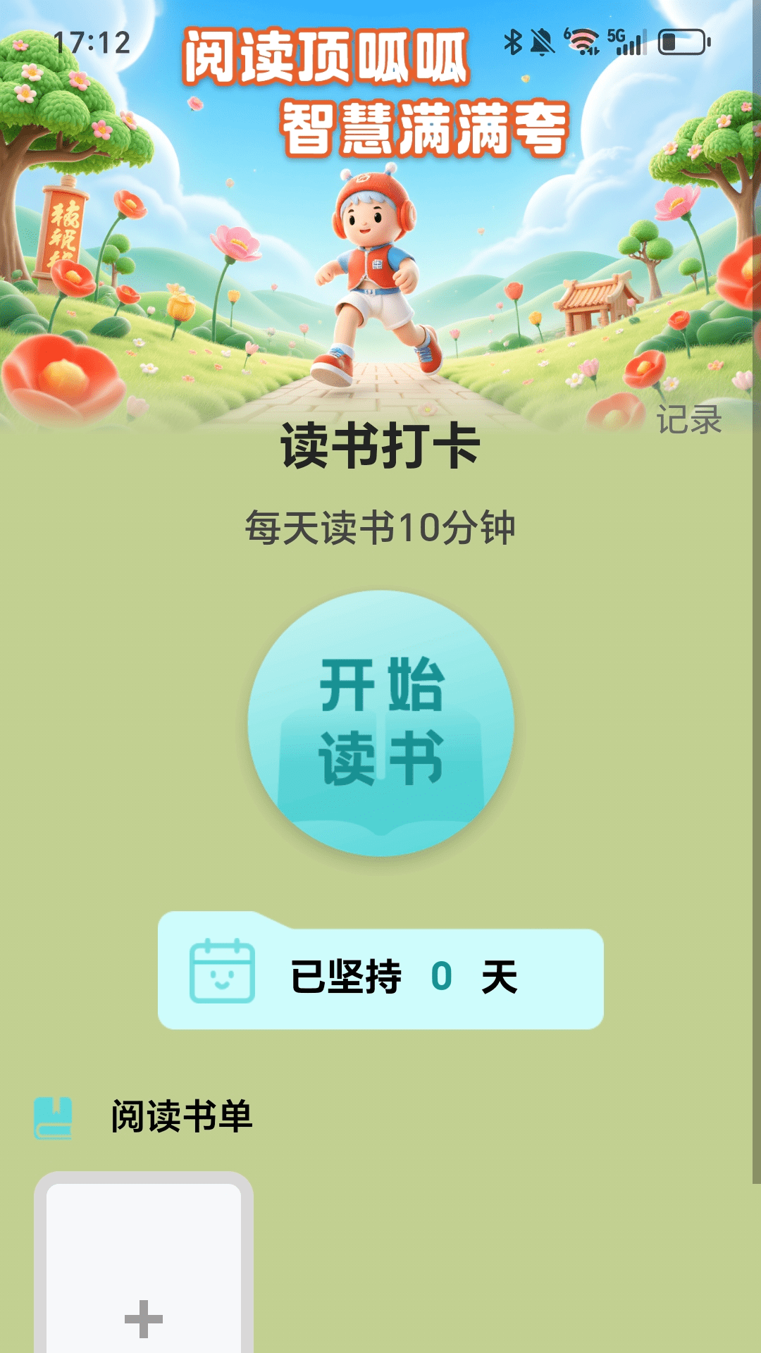 走路顶呱呱app截图