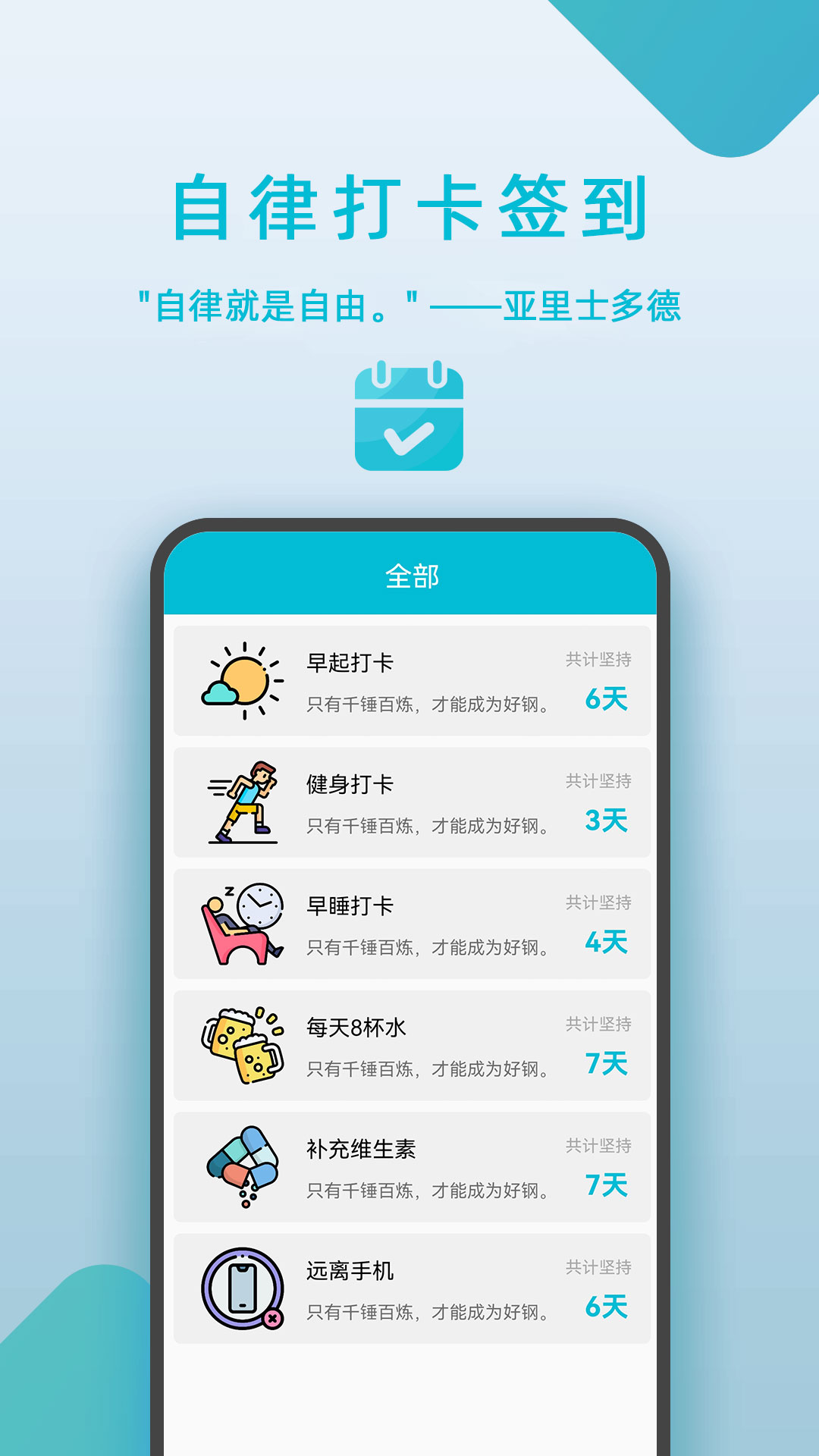 自律打卡签到app截图