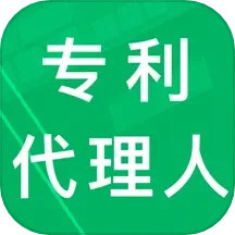 专利代理人题库 v2.0