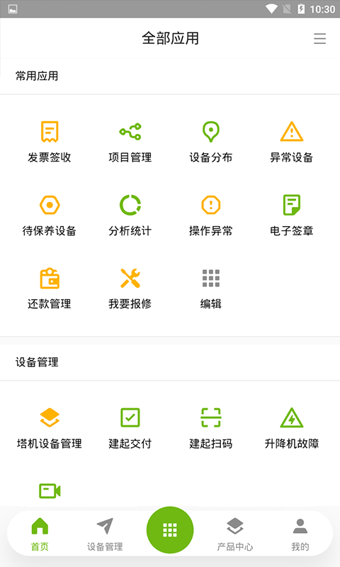 中联e管家app截图