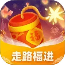 走路福进 v1.0.1.561241126415