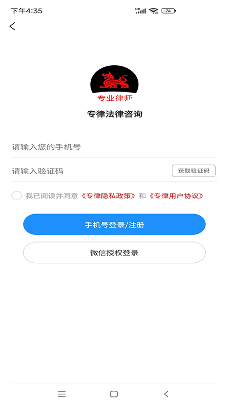 专律法律咨询app截图