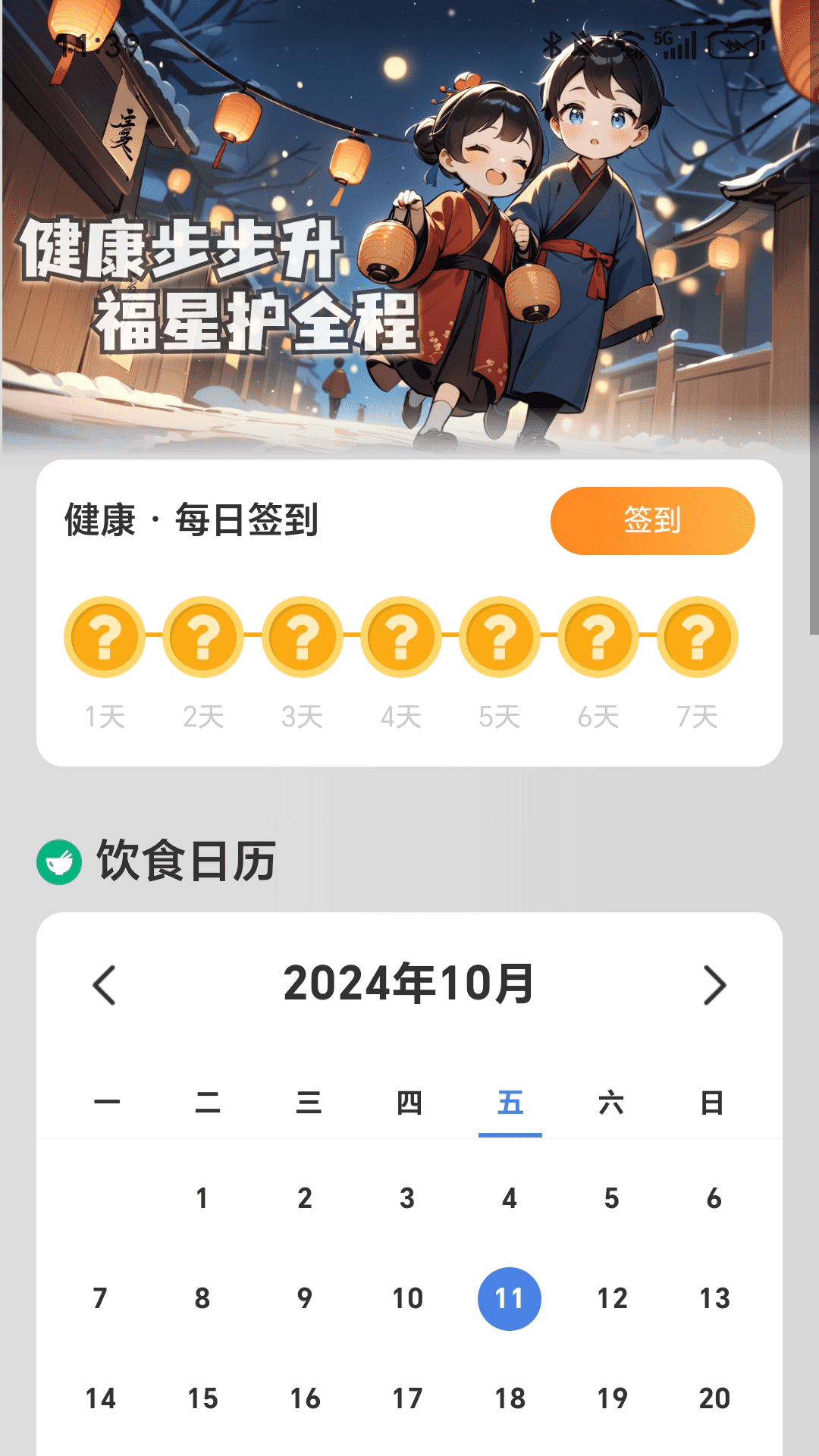 走路福星宝app截图