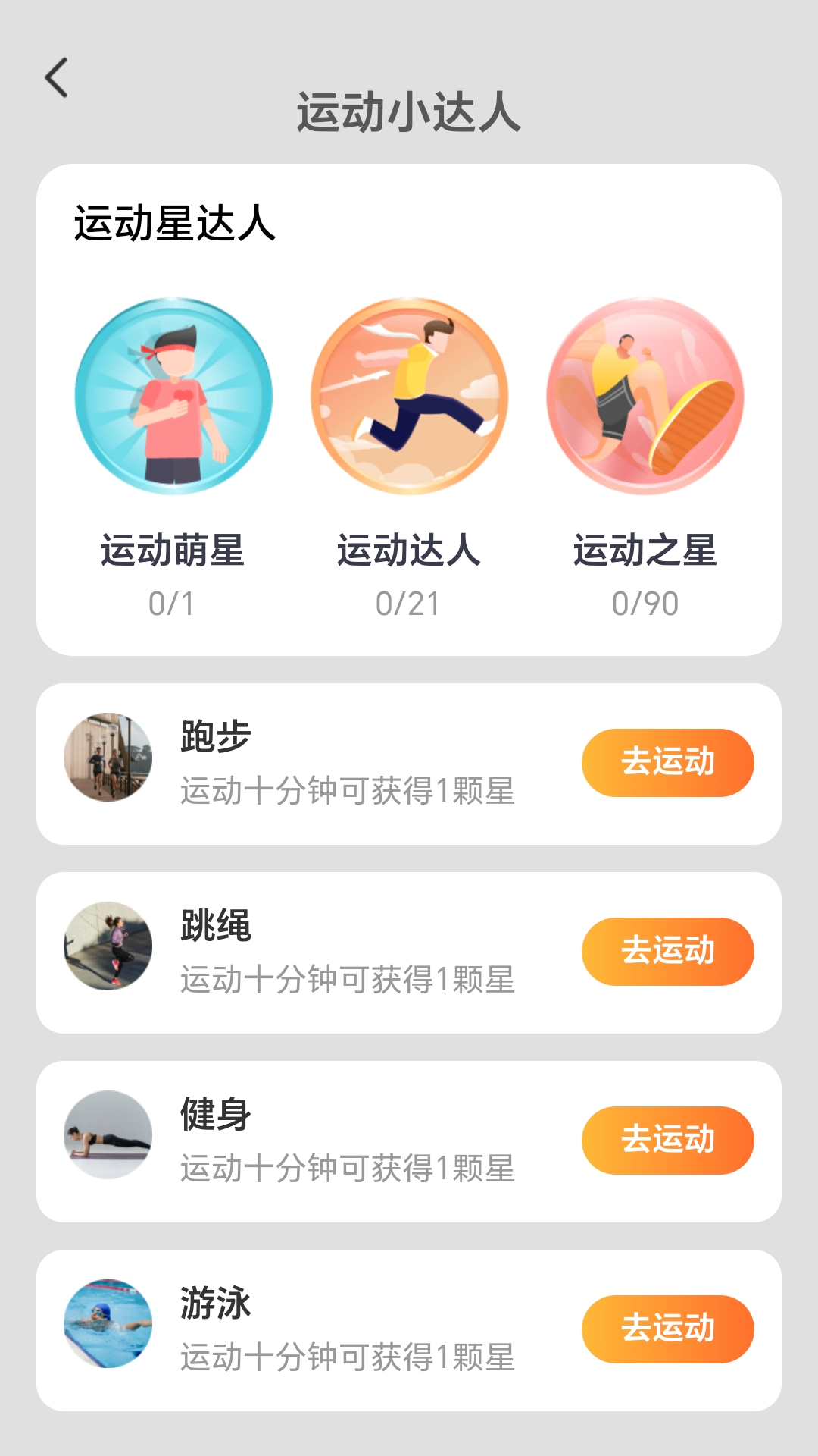 走路福星宝app截图