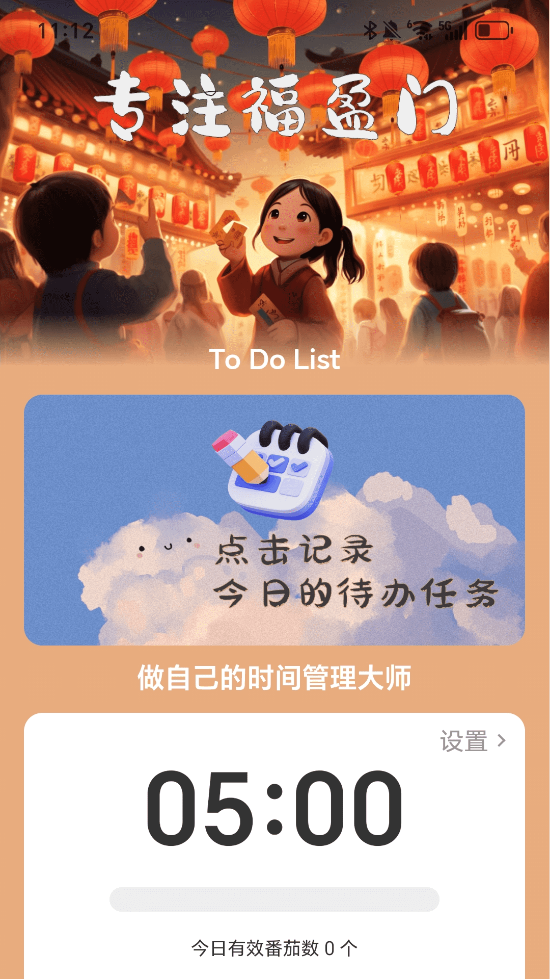 走路福盈门app截图