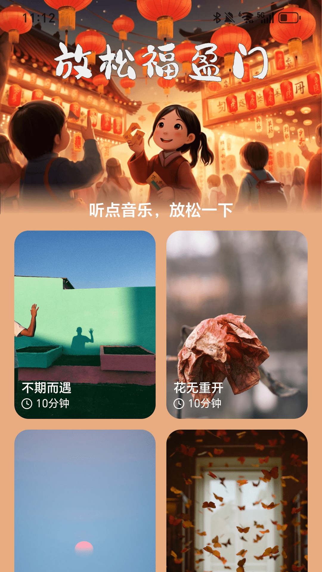 走路福盈门app截图