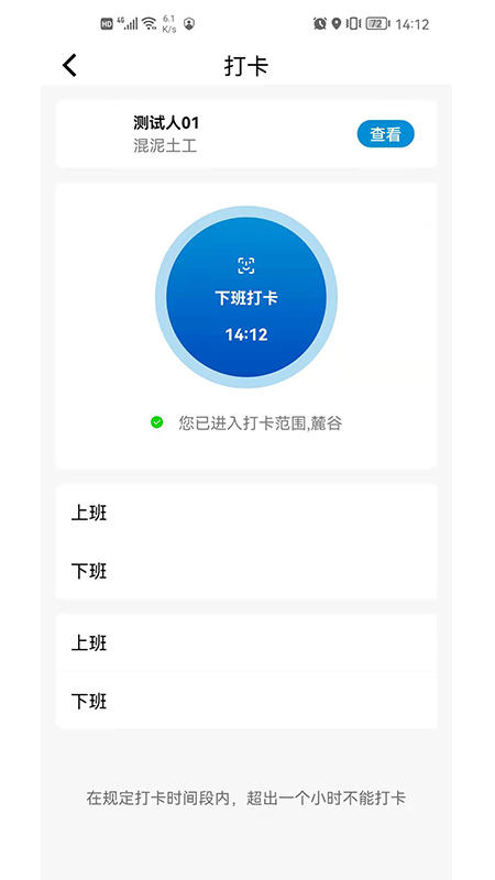 众联工务app截图