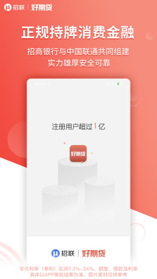 招联好期贷app截图