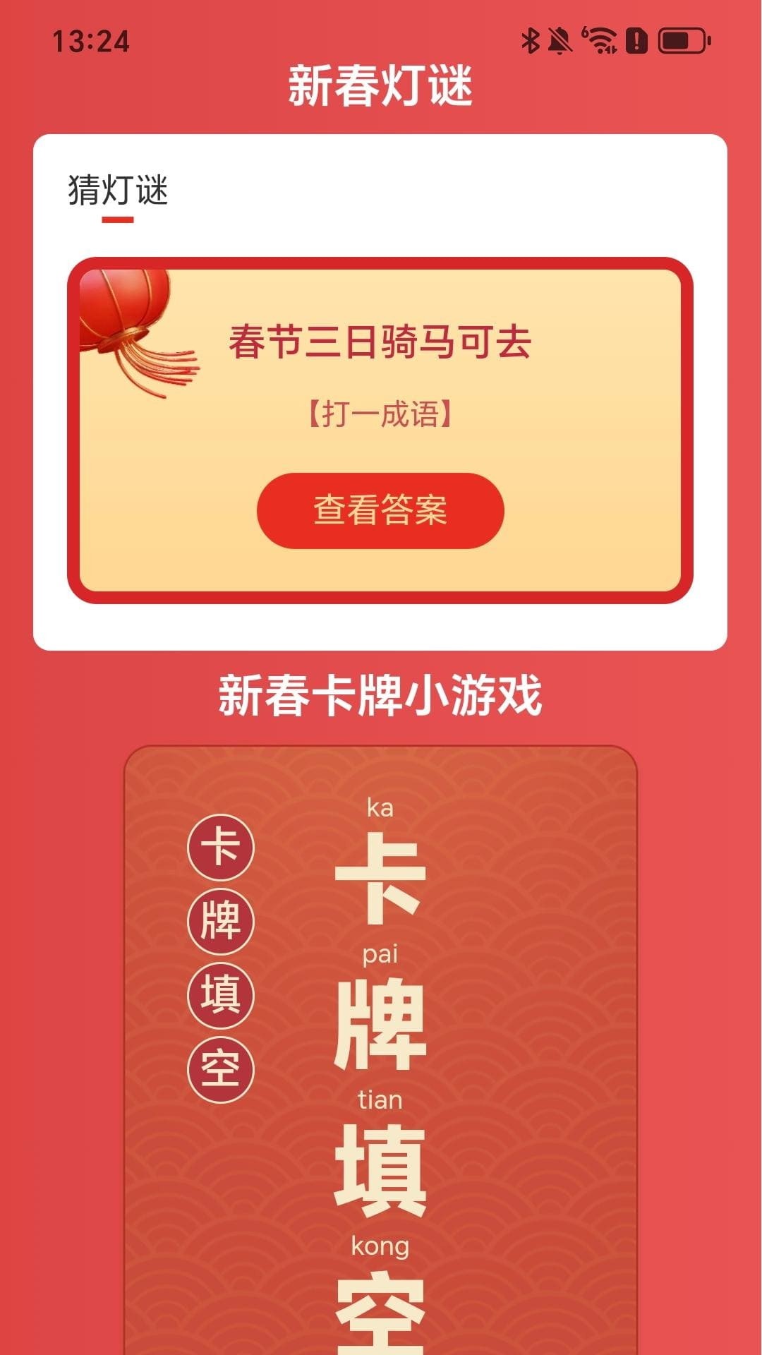 走路贺新春app截图