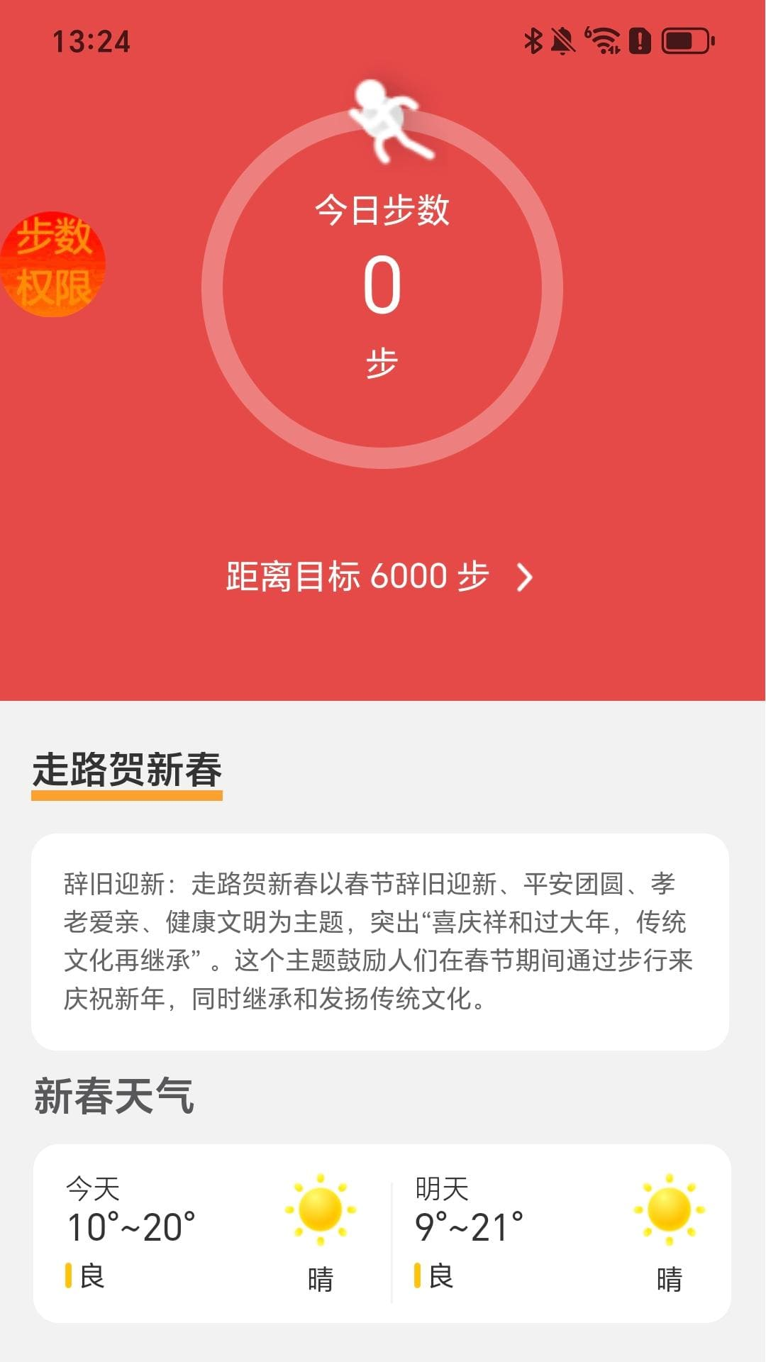 走路贺新春app截图