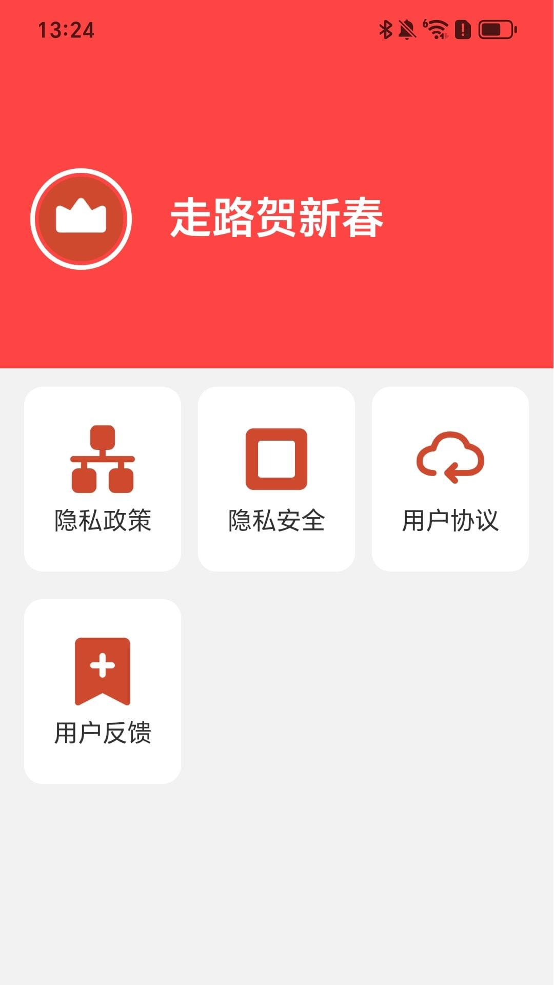 走路贺新春app截图