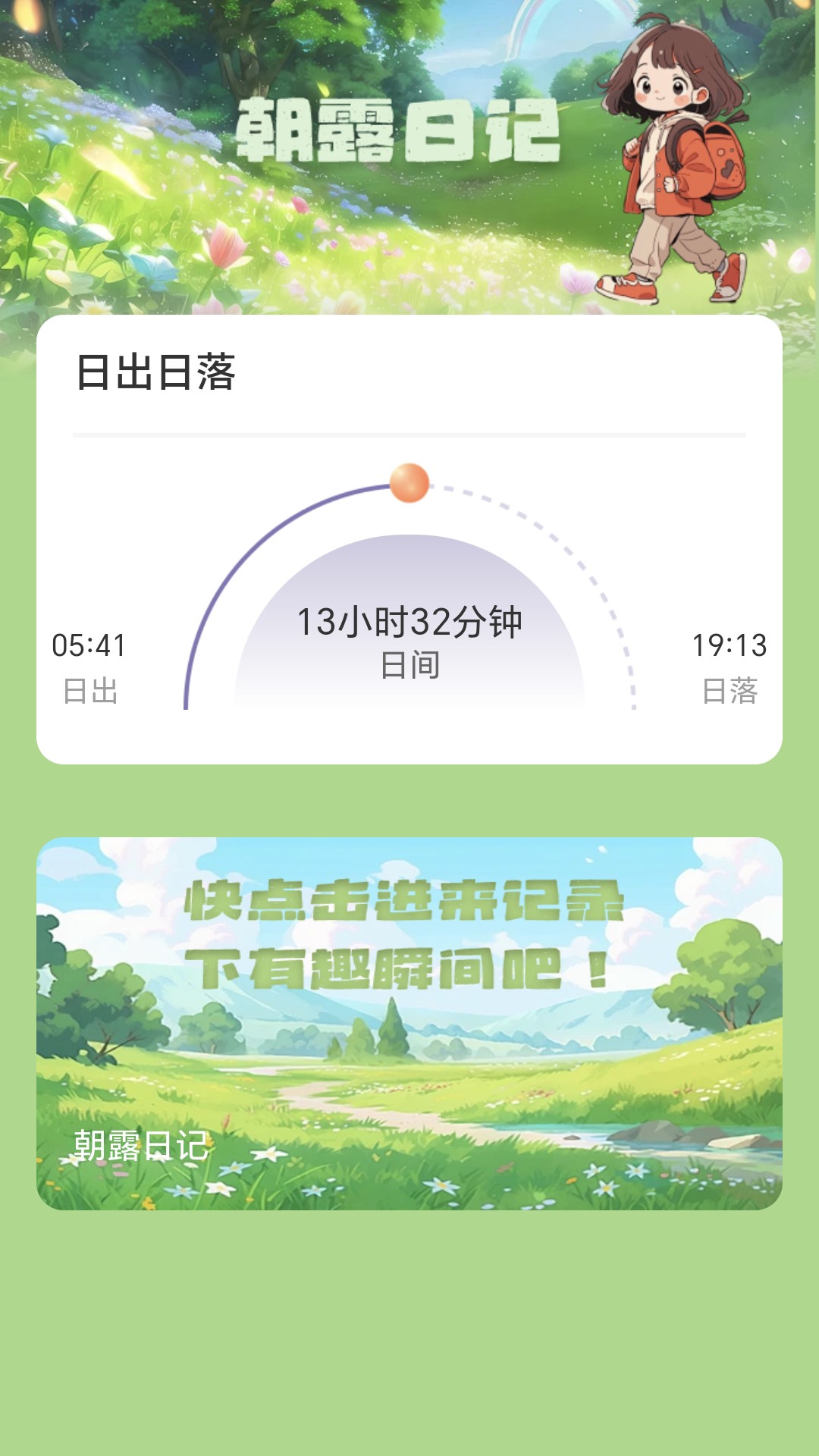 朝露计步app截图