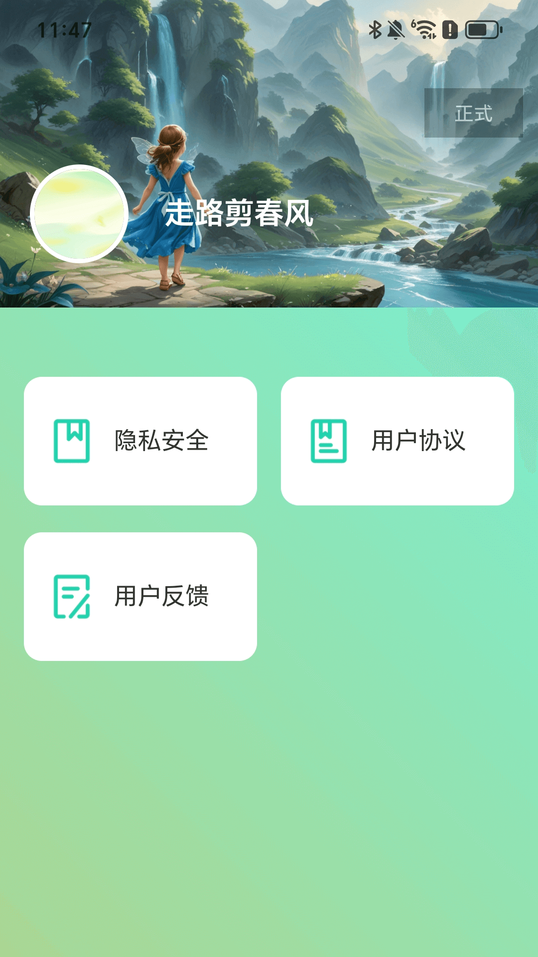 走路剪春风下载介绍图