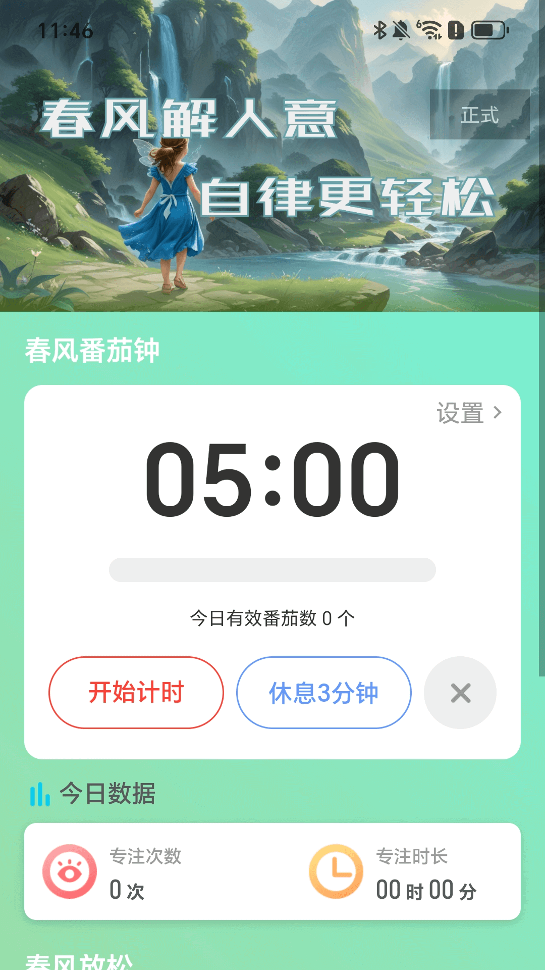 走路剪春风app截图