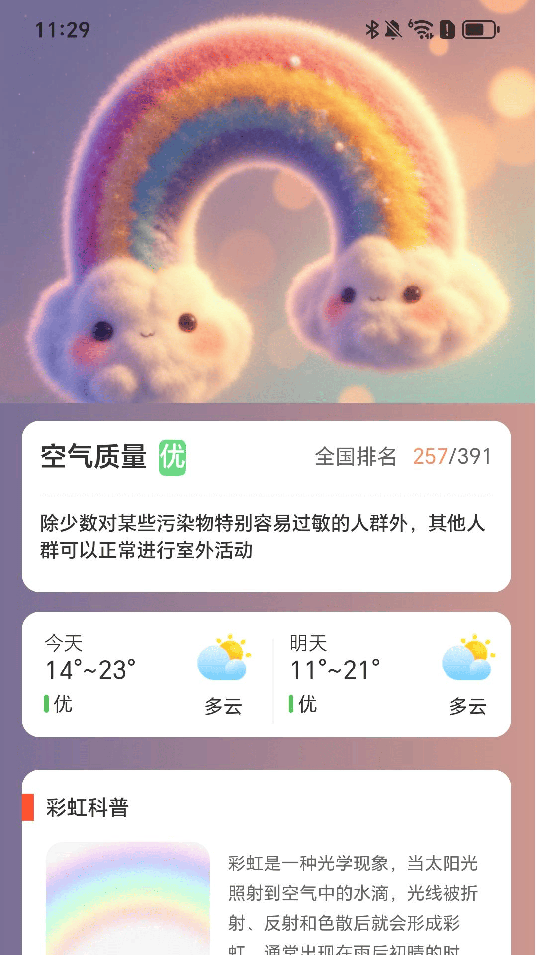 走路见彩虹app截图