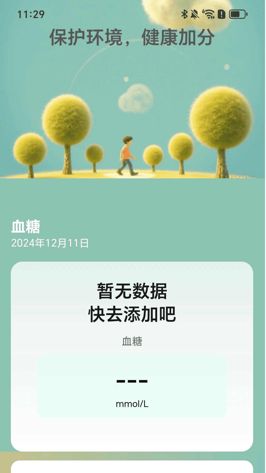 走路见彩虹app截图