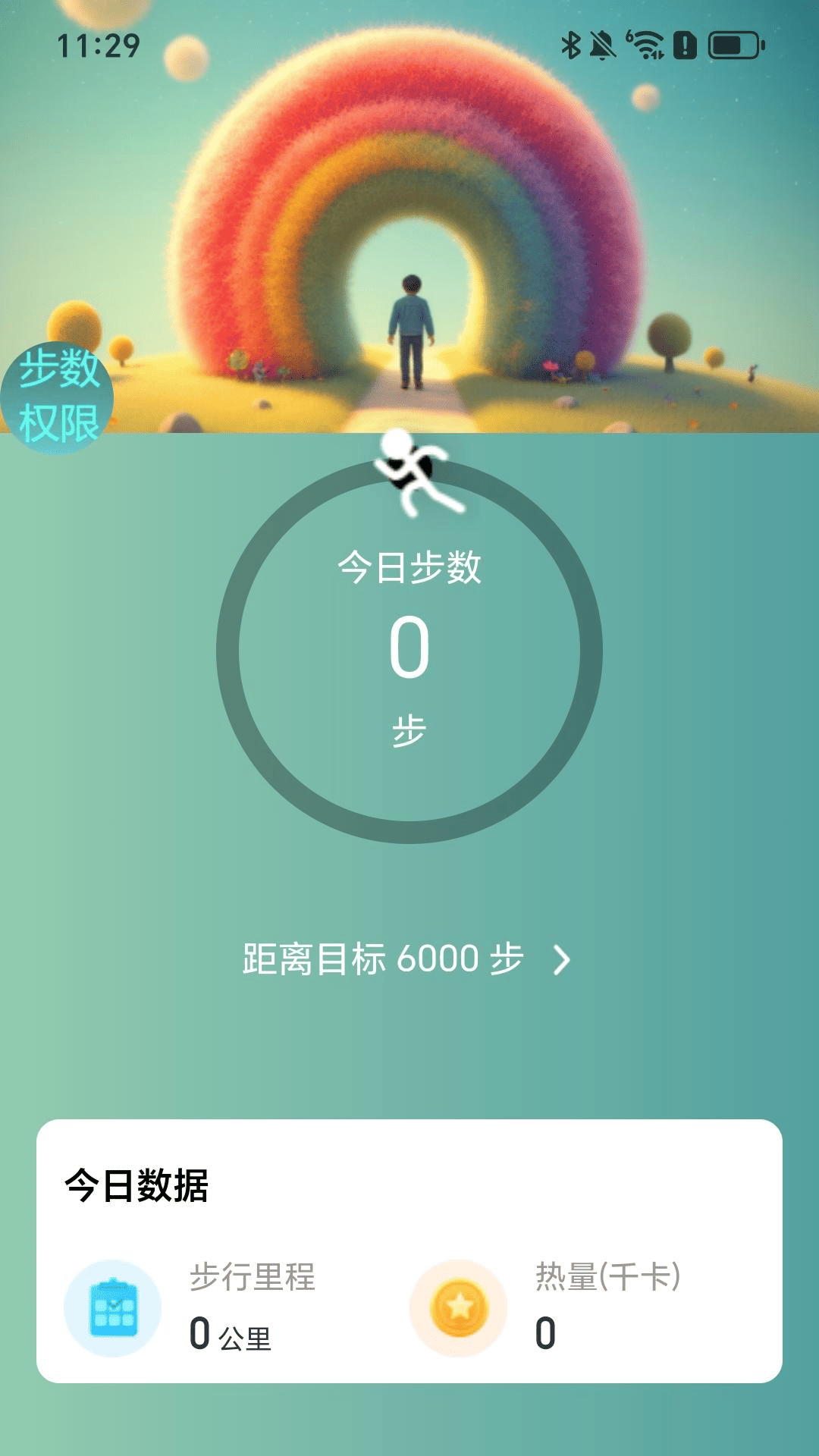 走路见彩虹app截图