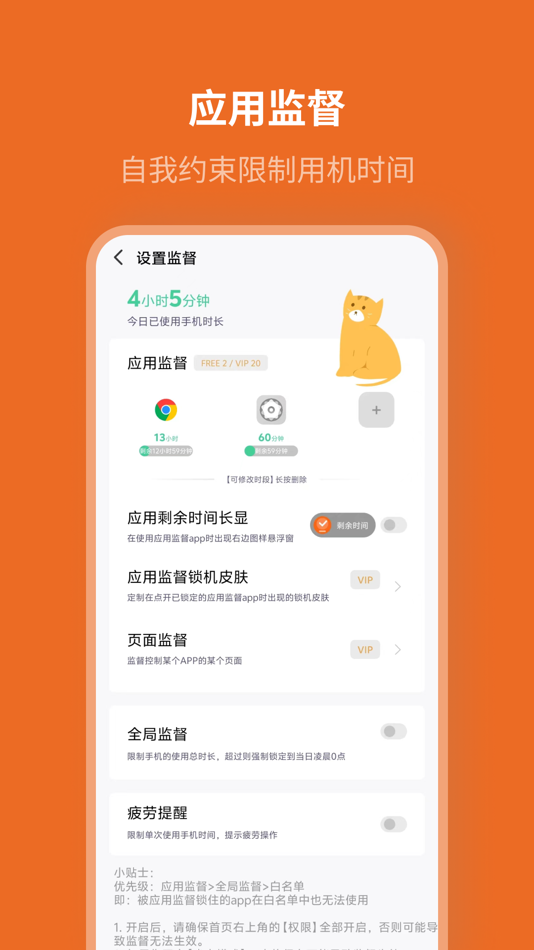 自律计划app截图