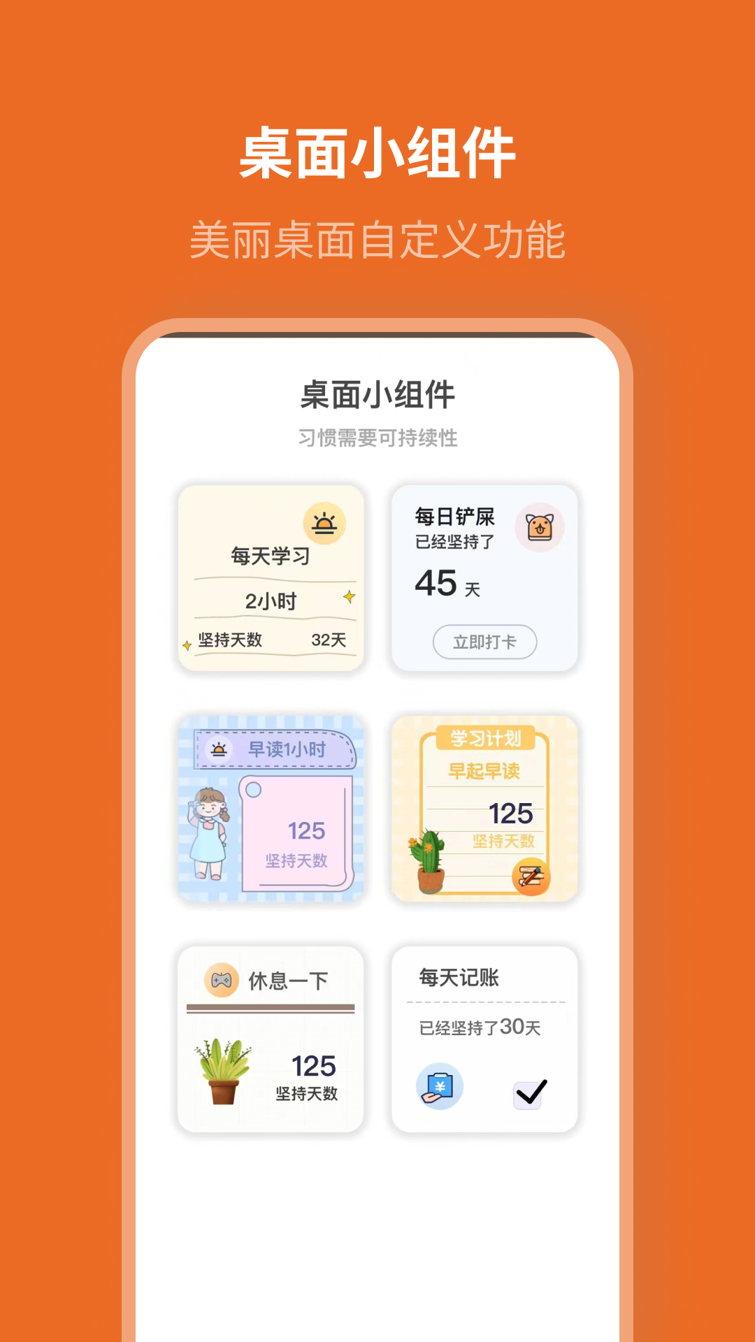 自律计划app截图